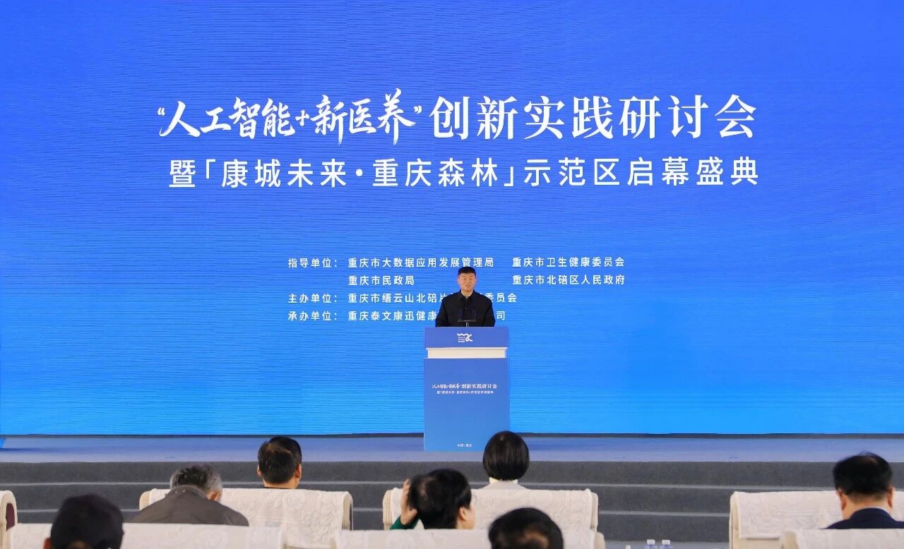 王文亮赴渝调研集团文旅康养项目并出席“人工智能+新医养”创新实践研讨会暨“康城未来·重庆森林”示范区启幕盛典